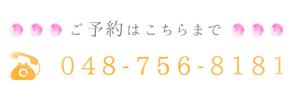 ご予約はこちらまで