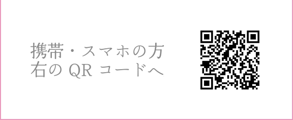 携帯・スマホの方